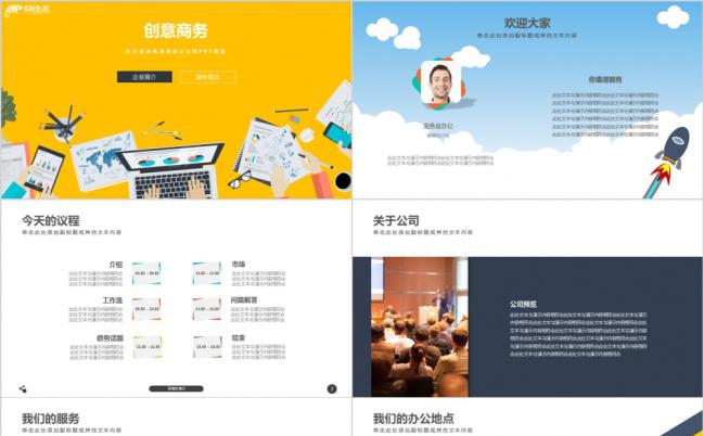 暖黄活泼动画企业介绍产品销售PPT模板缩略图