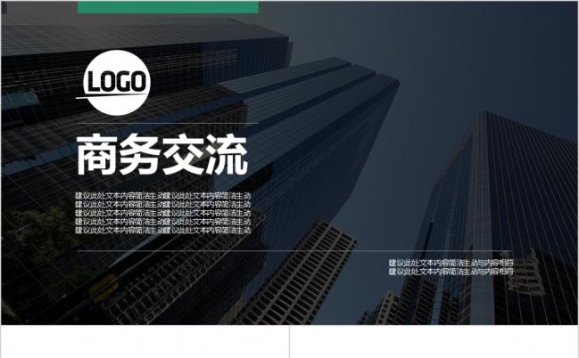 森林绿商务简约风产品介绍交流多功能总结计划汇报PPT模板缩略图