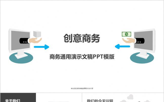 简约蓝灰商业洽谈合作商业规划展示工作总结汇报PPT模板缩略图