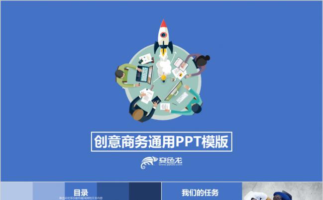 蓝色卡通活泼商务风项目案例商业计划报告工作总结汇报PPT模板缩略图