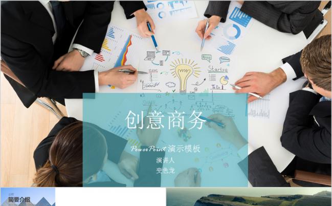 携手共进公司介绍市场分析工作总结报告PPT模板缩略图