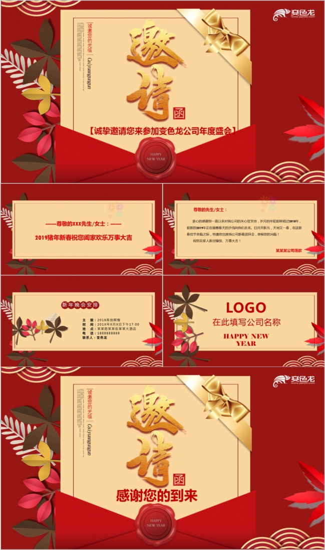 中国红创意邀请卡企业年会春节联欢晚会邀请函PPT模板