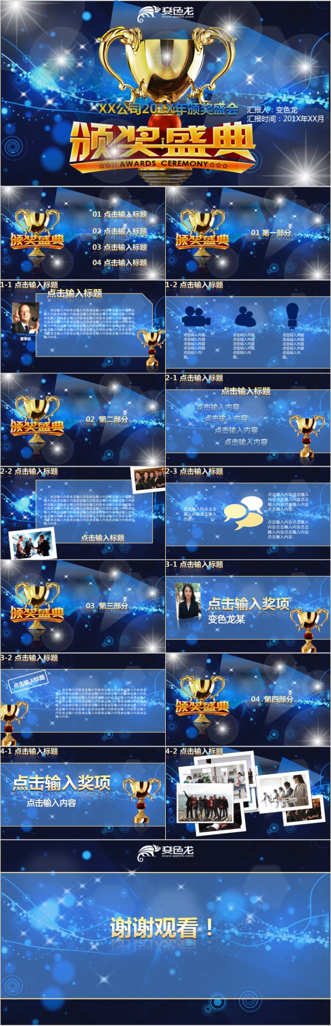 炫酷蓝色星空斑点创意年会颁奖盛典PPT模板