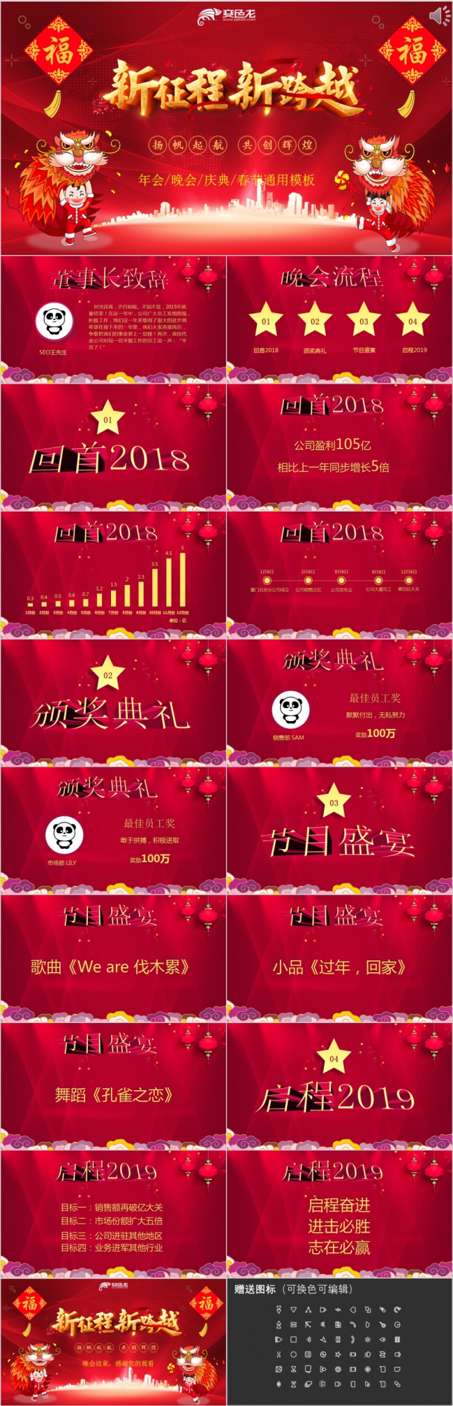 喜气洋洋新征程2019企业年会晚会颁奖庆典PPT模板