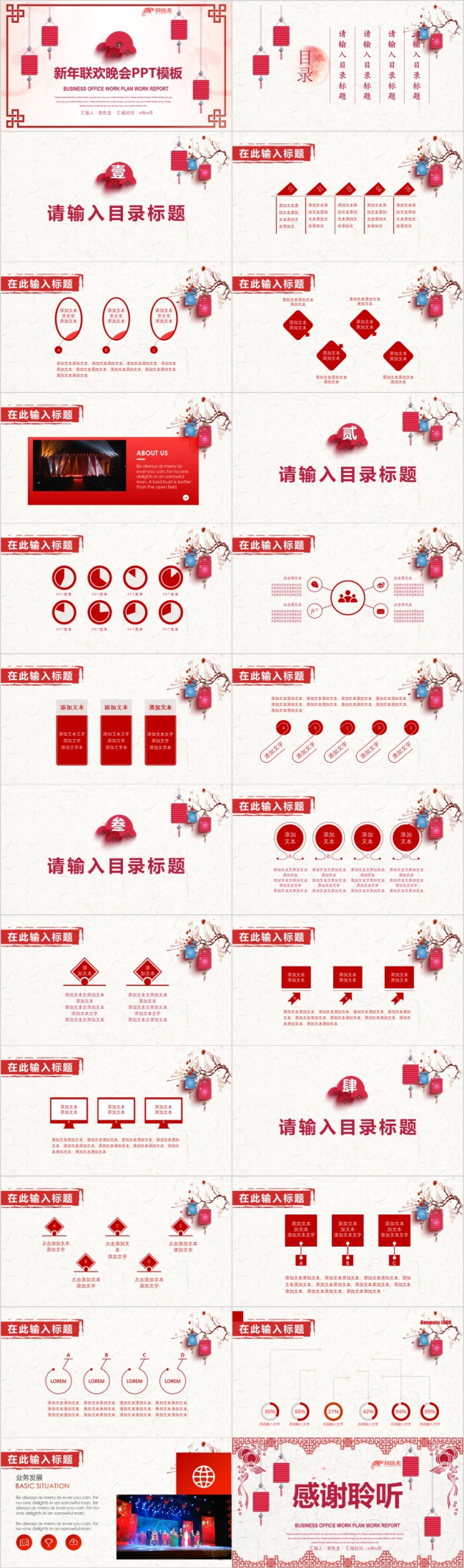中国风新年联欢晚会企业年会颁奖典礼PPT模板
