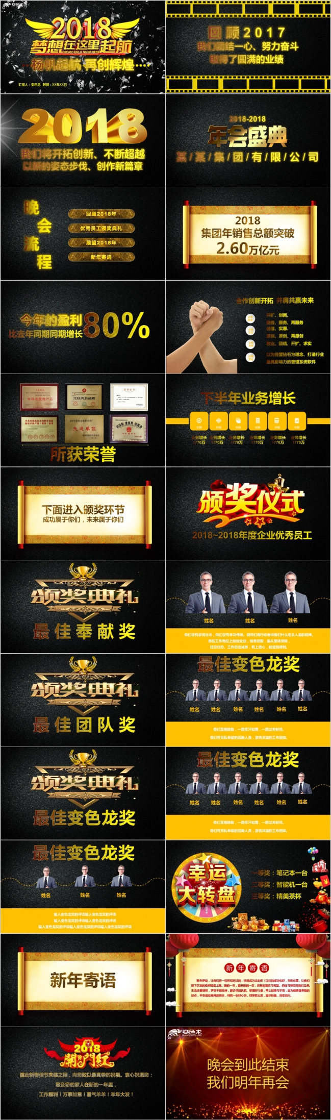 黑金商务创意年会元旦晚会颁奖盛典PPT模板