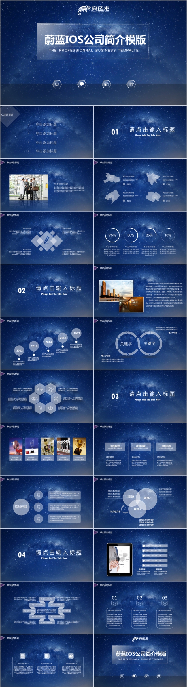 蔚蓝星空ios风格公司简介产品介绍工作总结PPT模板