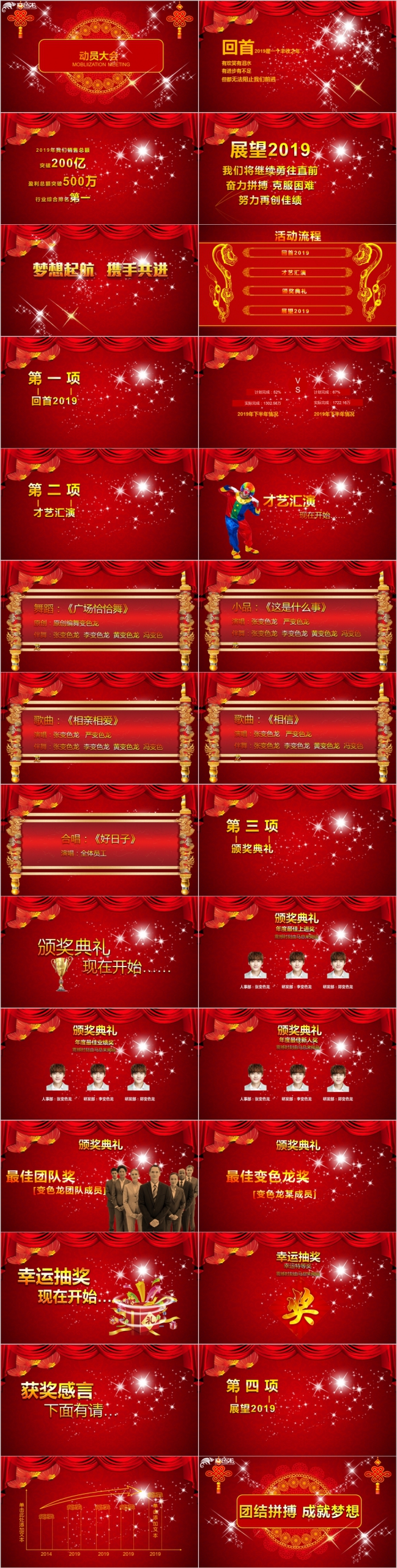 金红色喜庆商务风企业年会动员大会颁奖盛典PPT模板