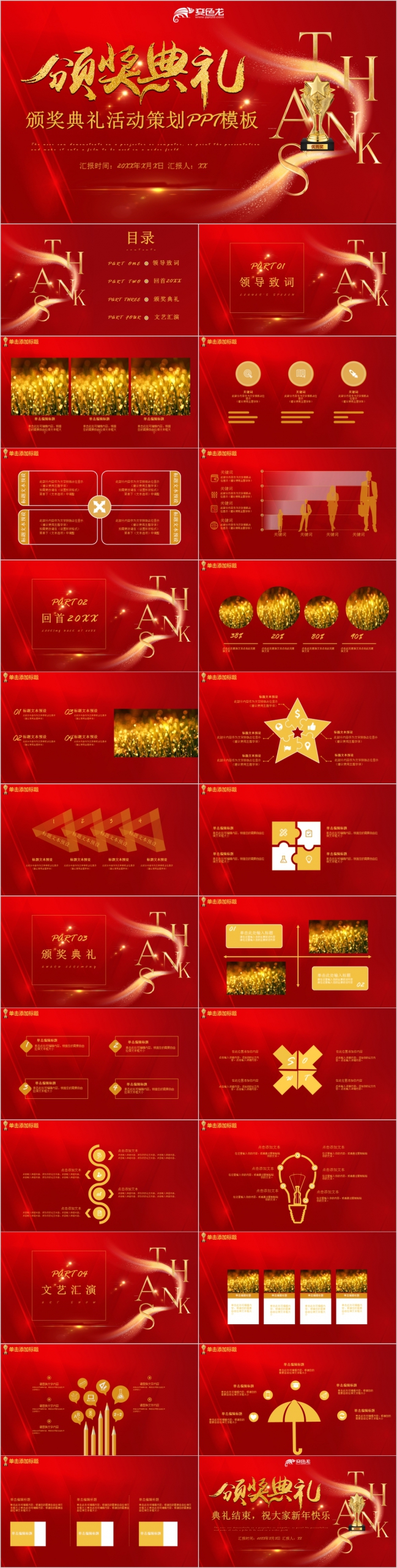 红色烫金奢华大气2019年会总结颁奖典礼活动策划PPT模板