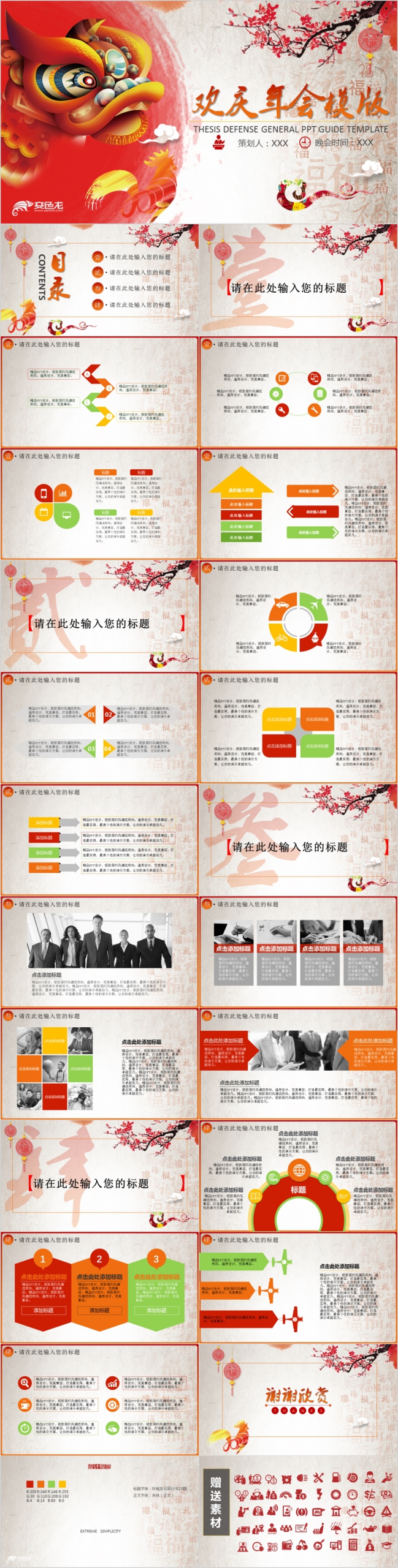 欢欢喜喜虎头公司年会颁奖典礼PPT模板