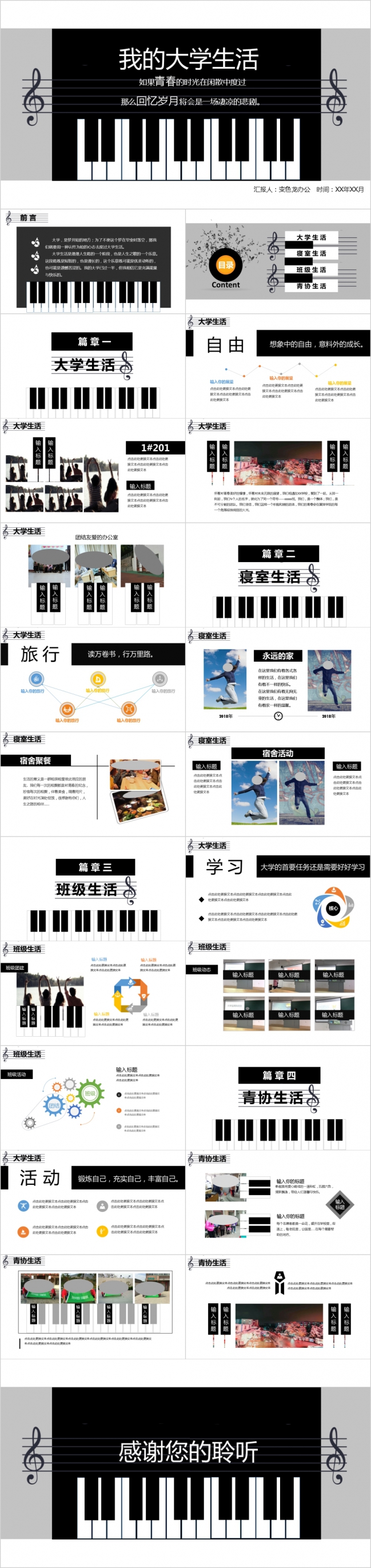 钢琴乐章扁平化风格大学汇报宣讲宣传实用PPT模板
