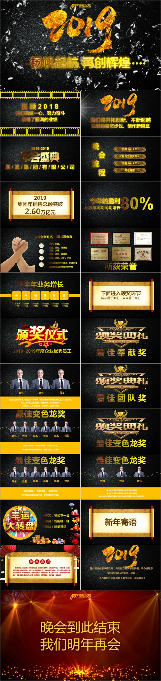 高端黑色烫金商务风企业年会盛典PPT模板