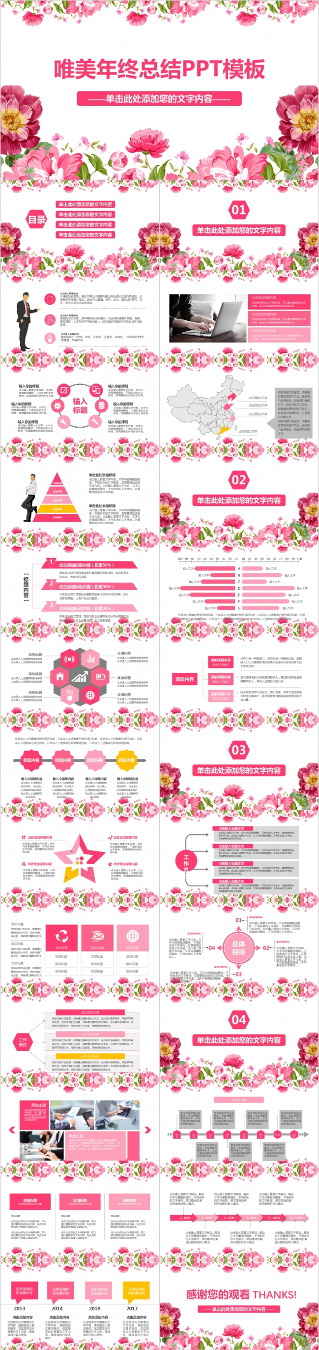 花团锦簇浪美唯美2019工作汇报计划总结动态PPT模板