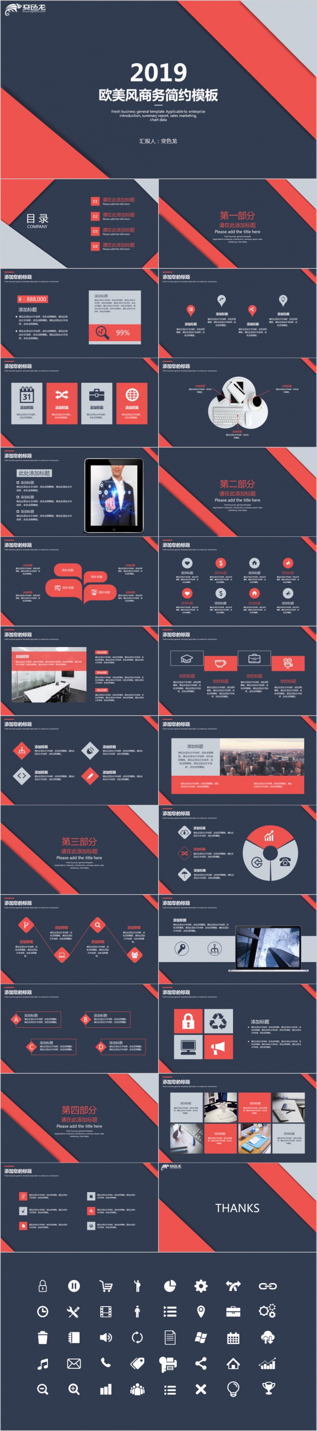 2019欧美简约蓝红线条风公司简介工作汇报商务汇演PPT模板