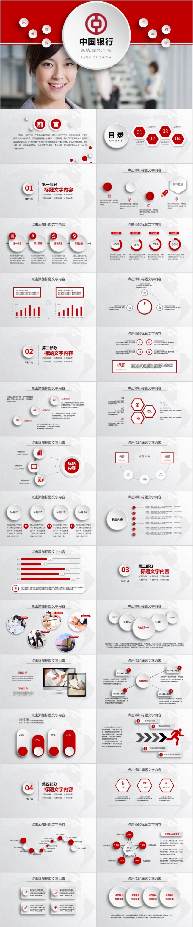 微笑服务中国银行金融理财工作总结汇报PPT模板