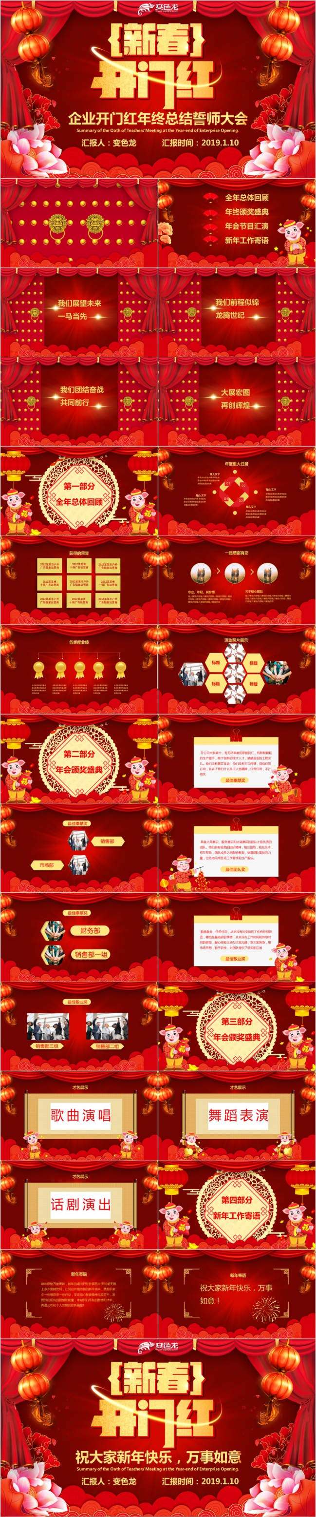 红色喜庆中国风新春开门红企业总结誓师大会PPT模板