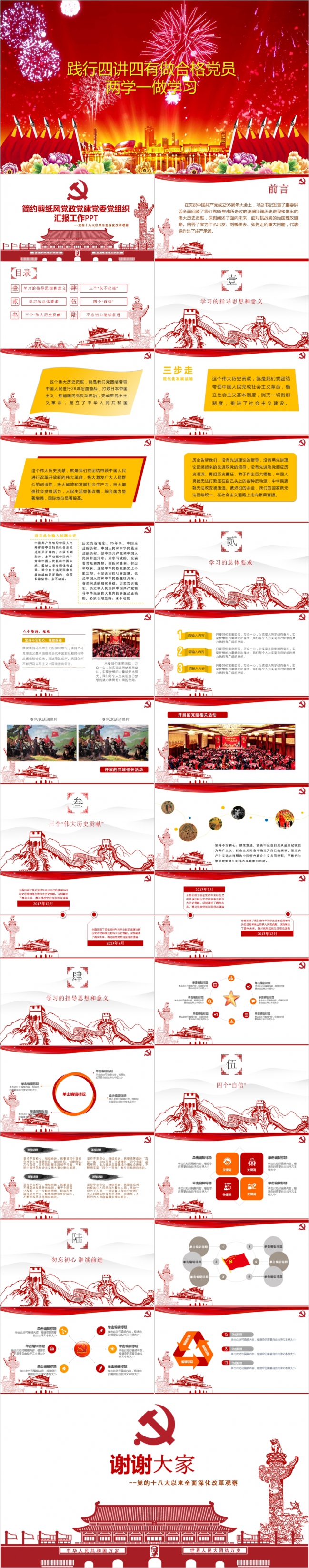 大气中国红礼花剪纸风党政党建党委党组织工作汇报PPT模板