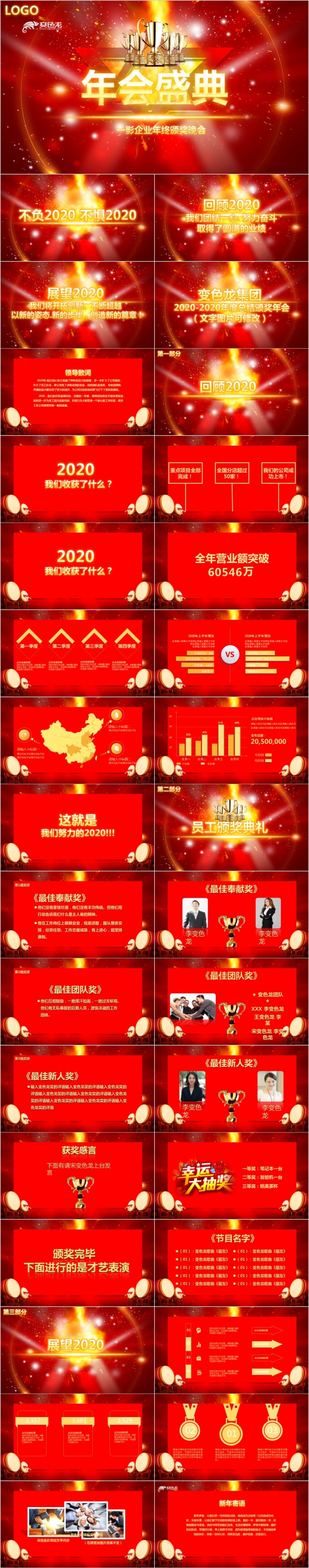 璀璨星光霸气红色企业年会颁奖暨新年计划PPT模板