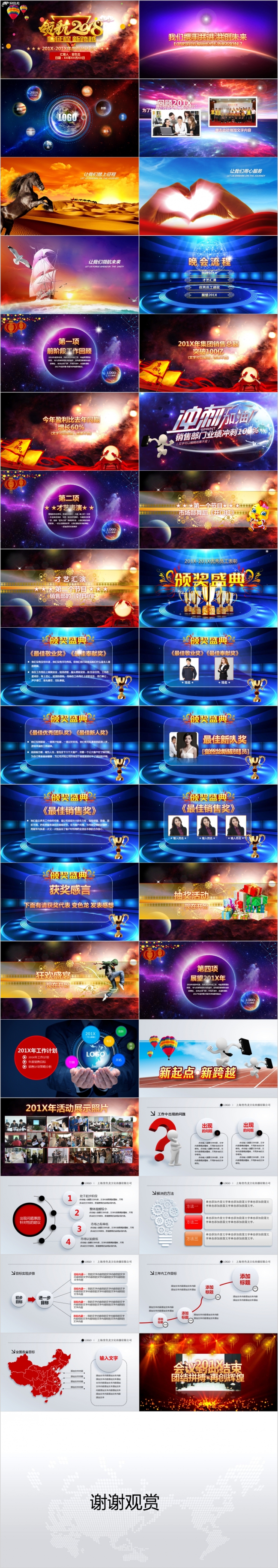 浩瀚星空年度誓师大会年会颁奖PPT模板