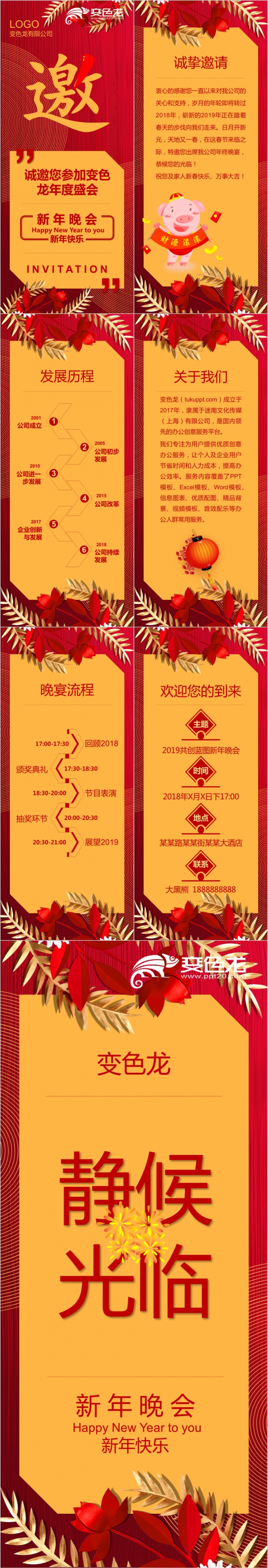 红色喜庆猪中国风2019创意企业年会邀请函竖版PPT模板