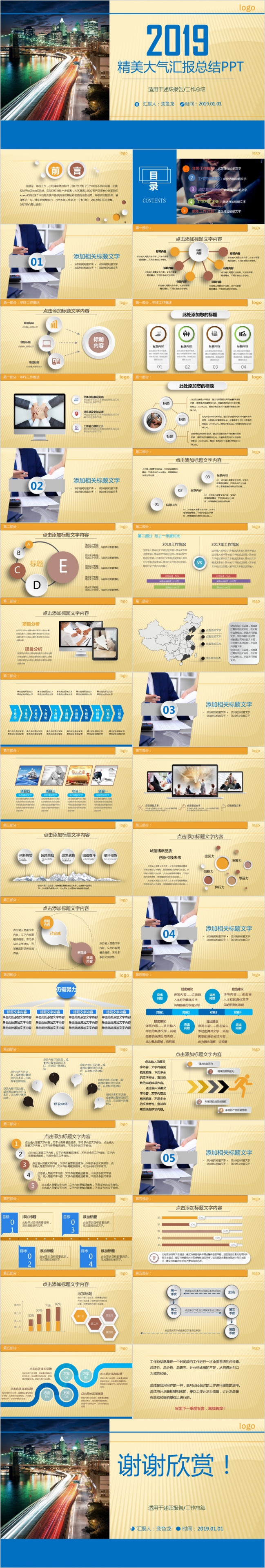暖黄精美大气商务2019工作汇报述职报告通用PPT模板