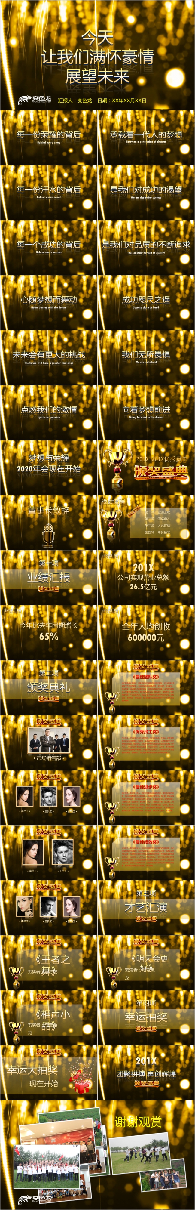 轻奢烫金公司年会优秀员工颁奖典礼PPT模板