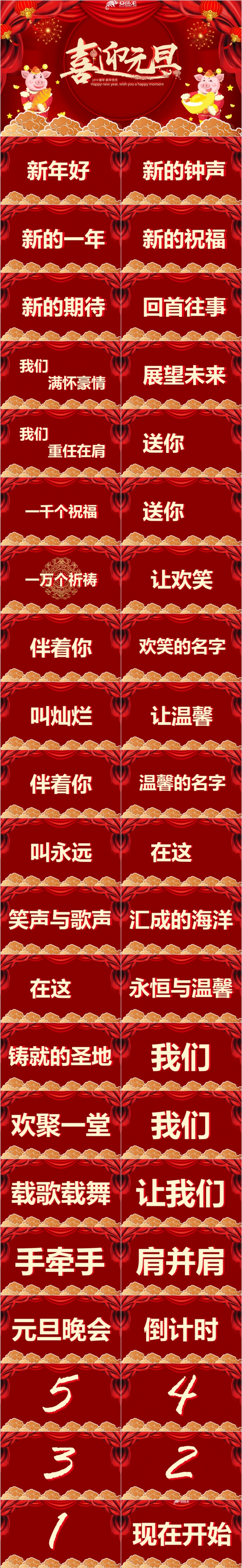 喜庆红色祥云中国风元旦晚会开场快闪（含倒计时）PPT模板