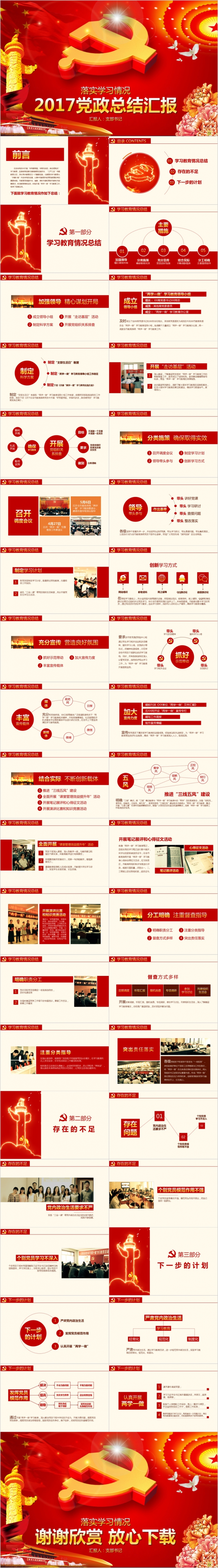 忠于党心2019红色党政总结汇报学习总结PPT模板