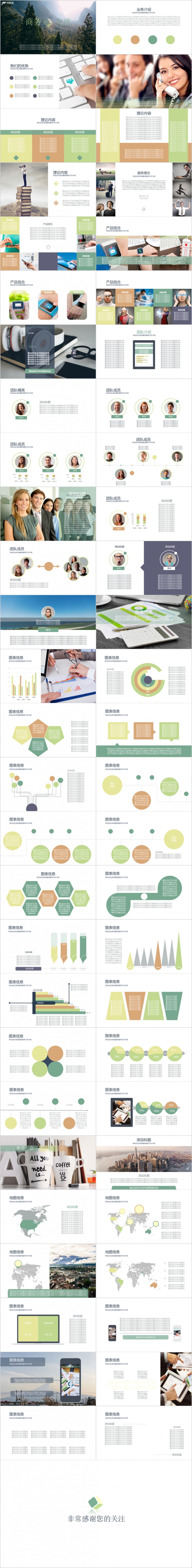 清新浅色系商业计划公司团队项目介绍产品服务PPT模板