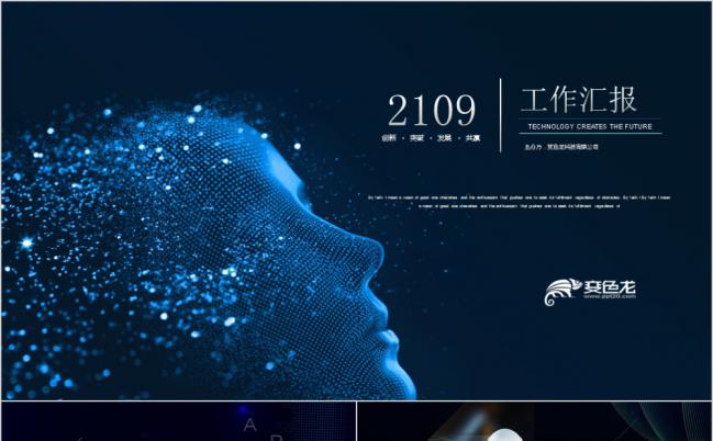 AI人工智能互联网安全ppt模板缩略图