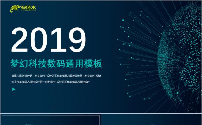 数码信息IT行业通用工作总结PPT模板缩略图