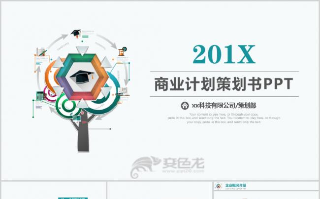 2019简约商务蓝商业计划策划书PPT模板缩略图