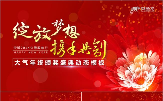 红色大气颁奖典礼企业年会PPT模板缩略图