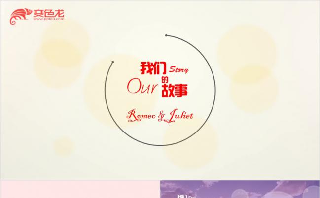 花瓣飘散高级动画婚礼求婚PPT模板缩略图