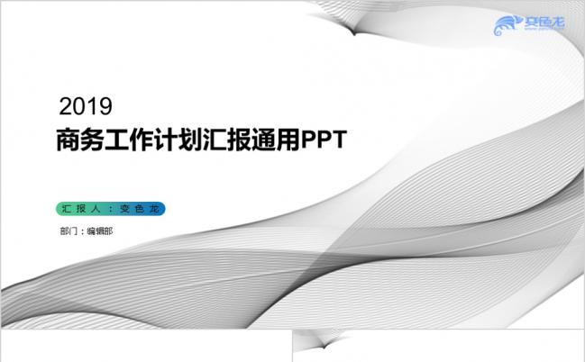 灰色简约风计划总结框架完整通用PPT模板缩略图
