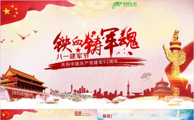 八一建军节专题讲座培训演讲党政PPT模板缩略图