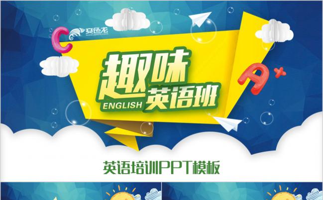 幼儿园儿童英语学习班课件PPT模板缩略图
