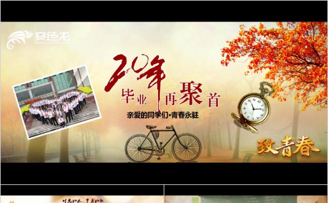 大气怀旧同学会聚会电子相册动态PPT模板缩略图