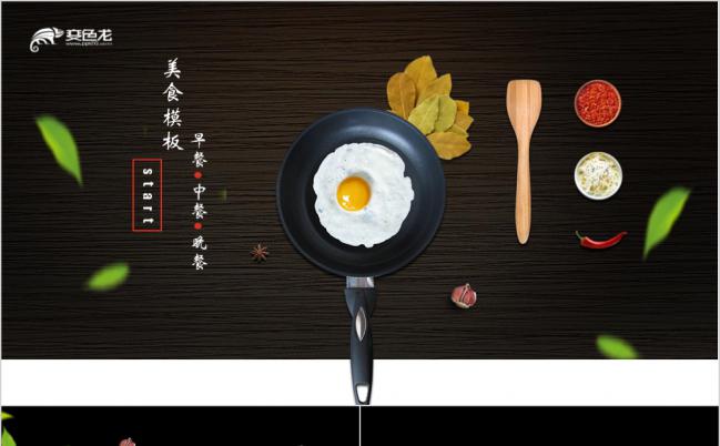 美食早餐ppt模版缩略图
