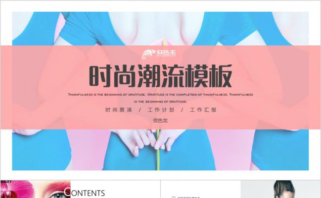 简约时尚潮牌杂志美妆发布会PPT模板缩略图