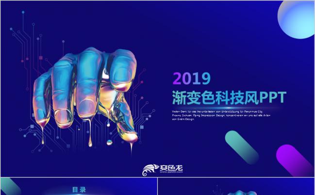 2019科技风工作总结计划ppt模板缩略图