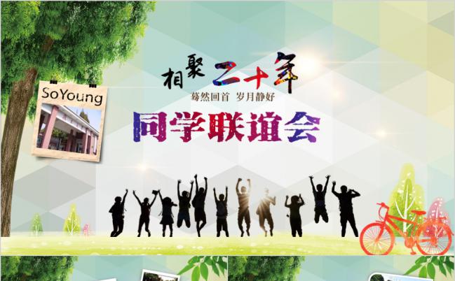 怀旧同学聚会毕业纪念电子相册动态PPT模板缩略图