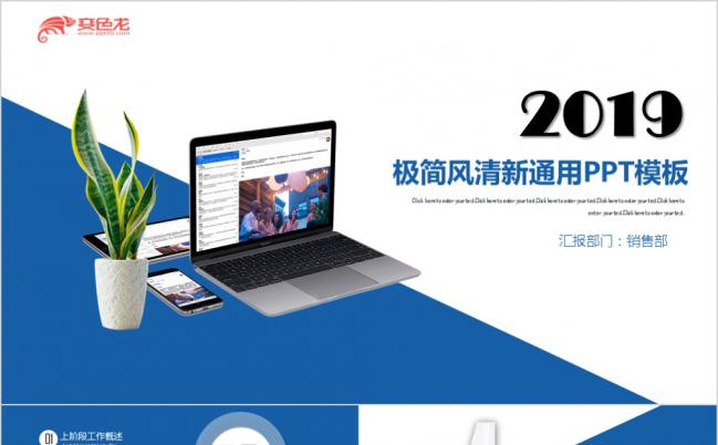 蓝色极简汇报总结述职PPT模板缩略图