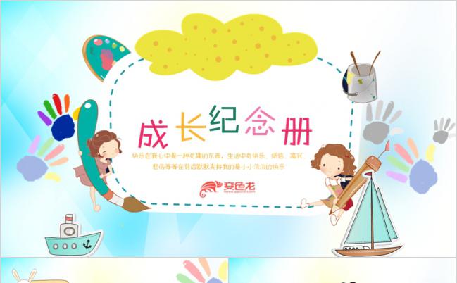 宝宝童年成长档案相册PPT模板缩略图