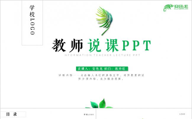 教师说课信息化教学课程PPT模板缩略图