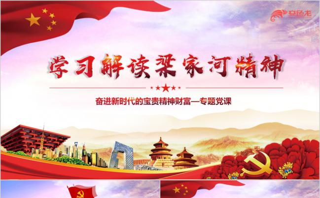 学习梁家河精神PPT模板缩略图