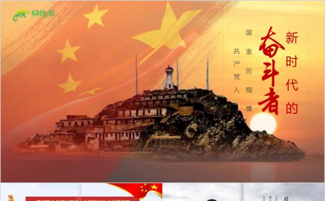 党建党课党员教育守岛英雄王继才PPT模板缩略图