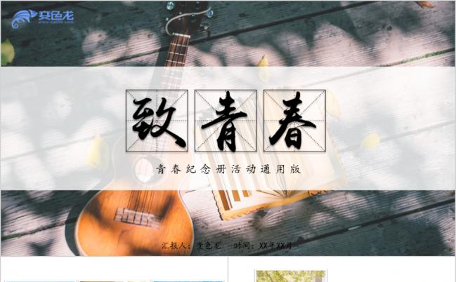 毕业季纪念册画册PPT模板缩略图