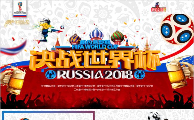 【决战世界杯】世界超级足球联赛通用ppt模板缩略图