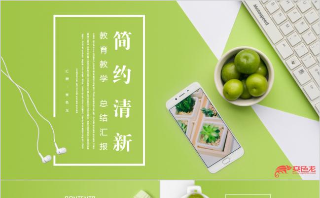 绿色清新企业策划述职报告PPT模板缩略图